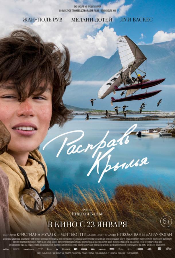 Фильм Расправь крылья (2019) смотреть онлайн бесплатно